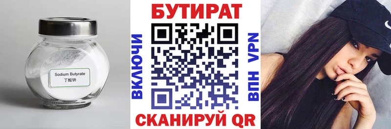Купить где  Янаул  Бутират BDO 